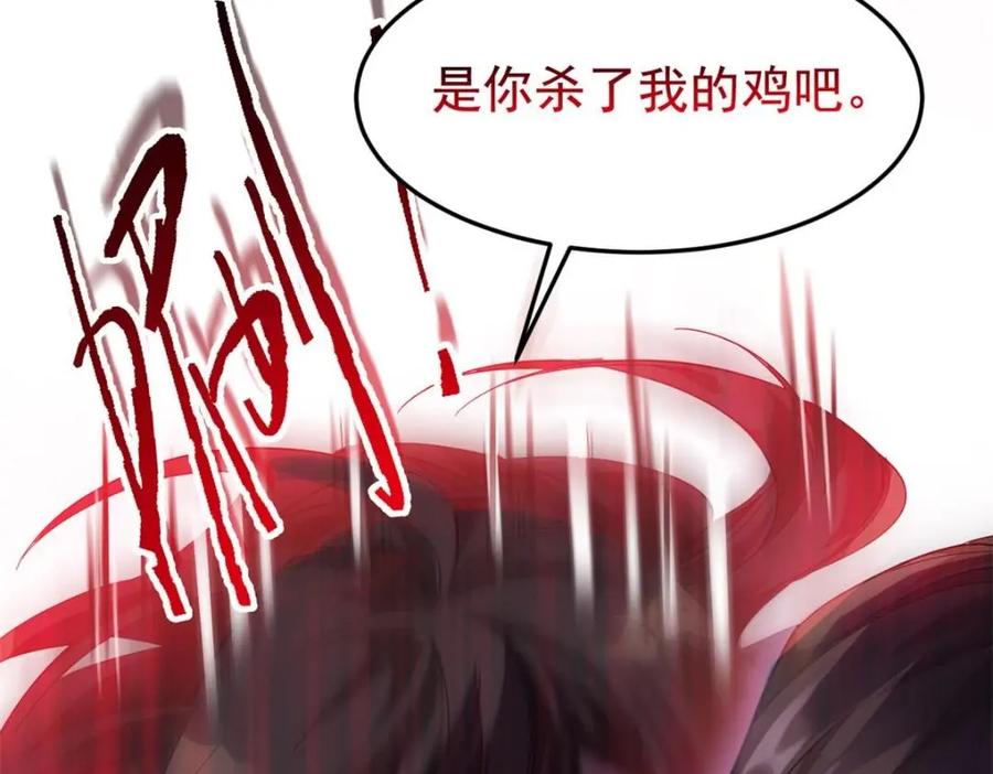 从精神病院走出的强者 188 母鸡死了？凡凡生气 第108页