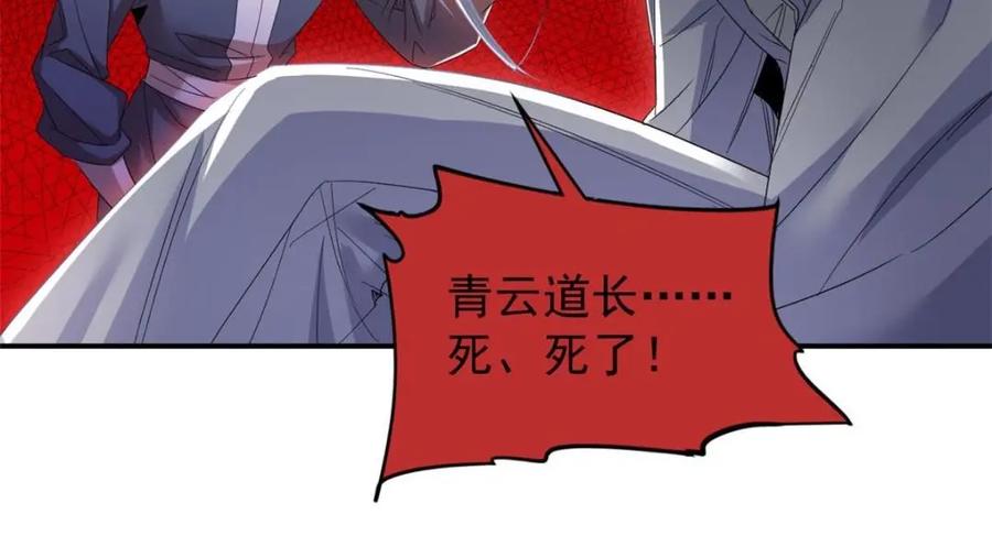 从精神病院走出的强者 189 死了算了，师父报仇！ 第59页