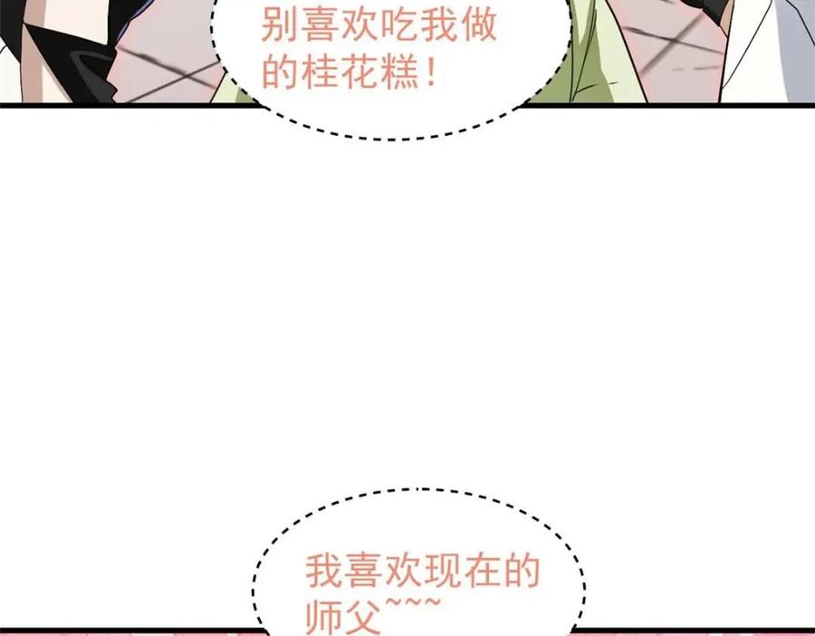 从精神病院走出的强者 189 死了算了，师父报仇！ 第134页