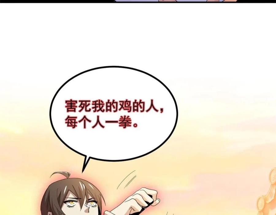从精神病院走出的强者 189 死了算了，师父报仇！ 第54页