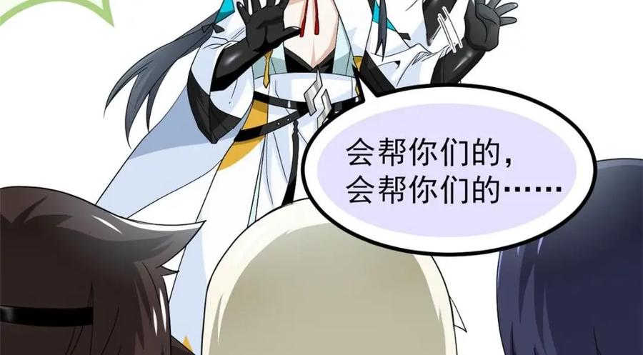 从精神病院走出的强者 189 死了算了，师父报仇！ 第123页