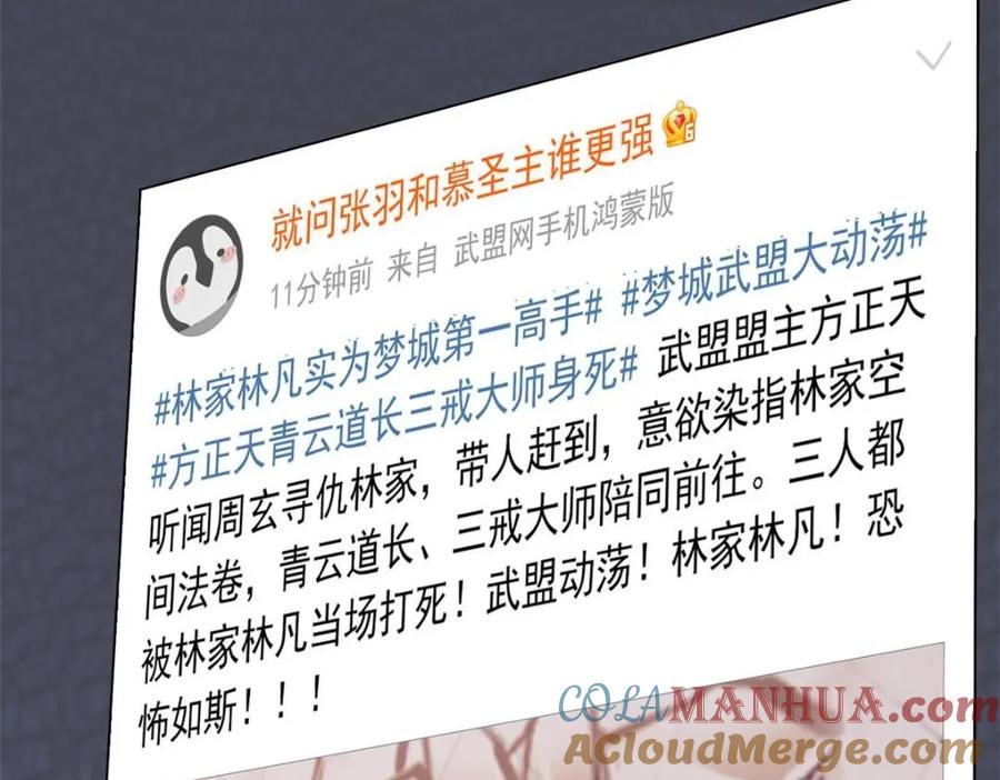从精神病院走出的强者 189 死了算了，师父报仇！ 第93页