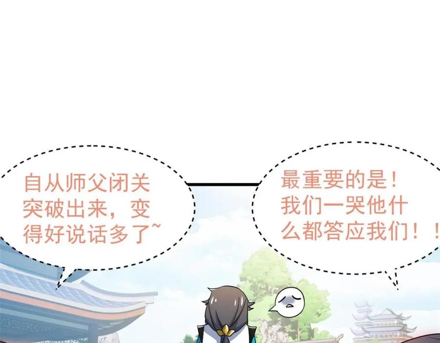 从精神病院走出的强者 189 死了算了，师父报仇！ 第132页