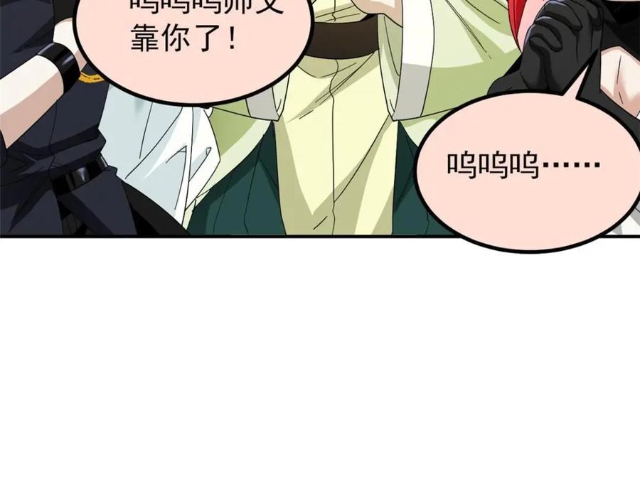 从精神病院走出的强者 189 死了算了，师父报仇！ 第126页