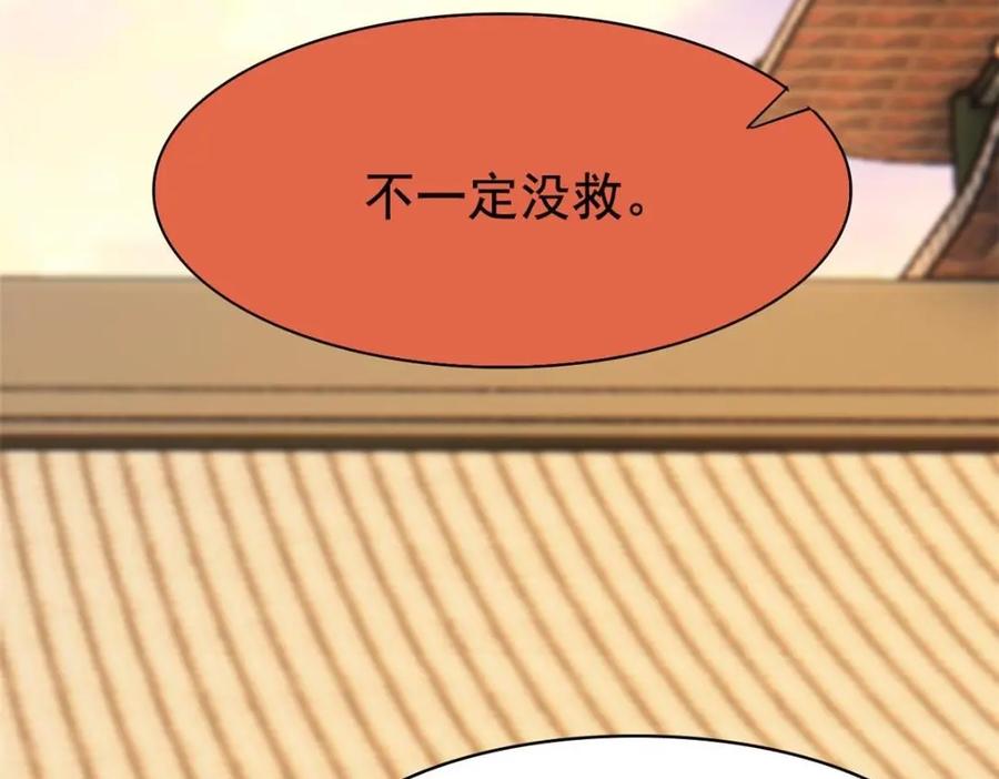 从精神病院走出的强者 190 还会有蛋！死也挺好 第26页