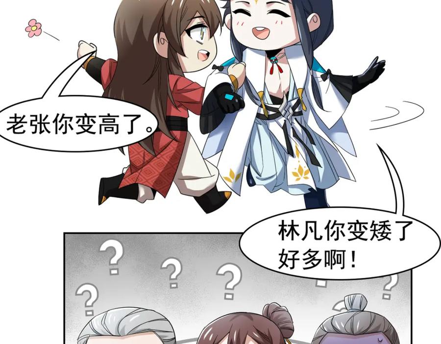 从精神病院走出的强者 191 前辈见谅！晚辈失礼！ 第111页