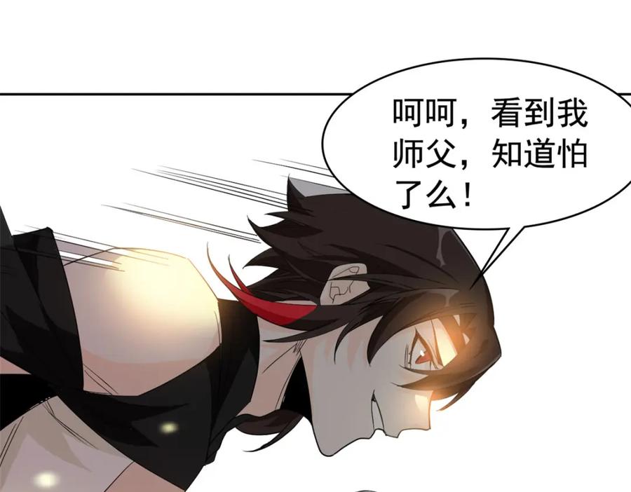 从精神病院走出的强者 191 前辈见谅！晚辈失礼！ 第83页