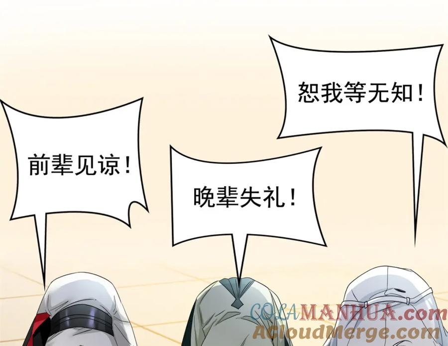 从精神病院走出的强者 191 前辈见谅！晚辈失礼！ 第124页