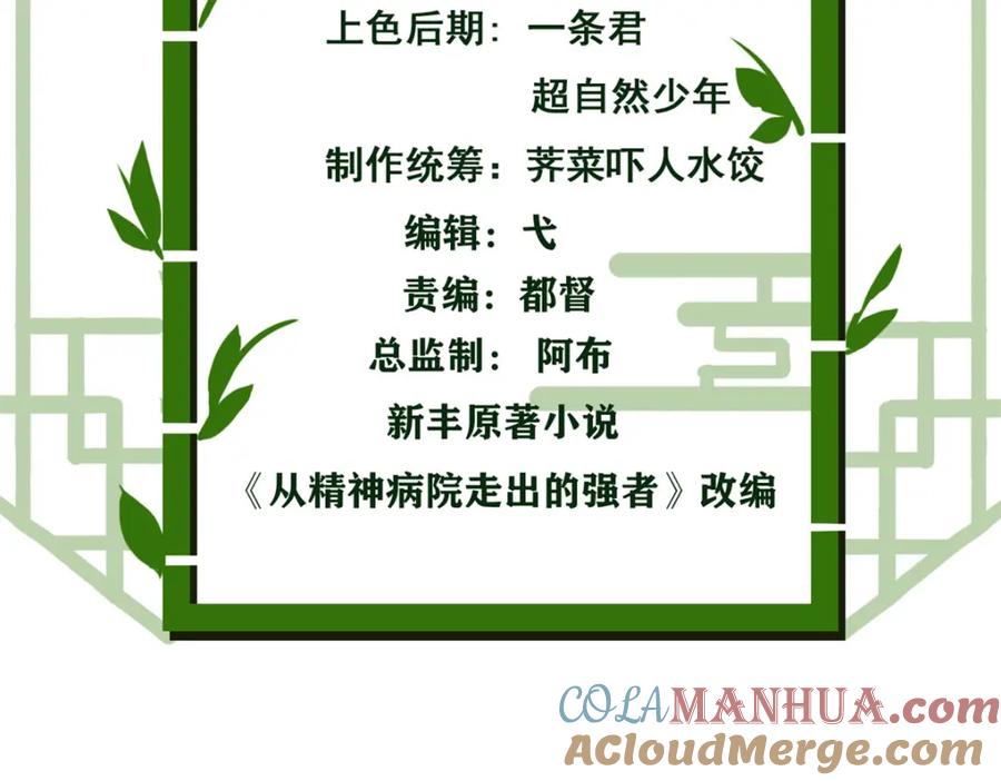 从精神病院走出的强者 191 前辈见谅！晚辈失礼！ 第4页