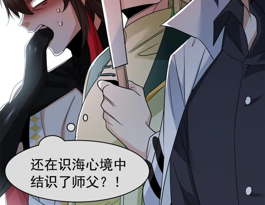 从精神病院走出的强者 191 前辈见谅！晚辈失礼！ 第122页