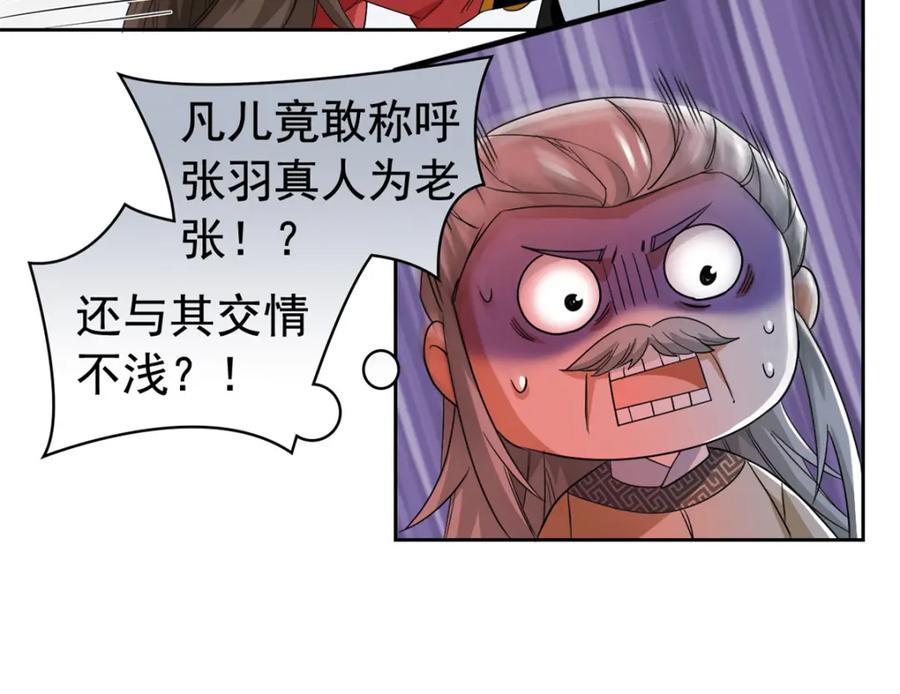 从精神病院走出的强者 191 前辈见谅！晚辈失礼！ 第118页