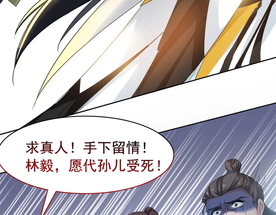从精神病院走出的强者 191 前辈见谅！晚辈失礼！ 第86页