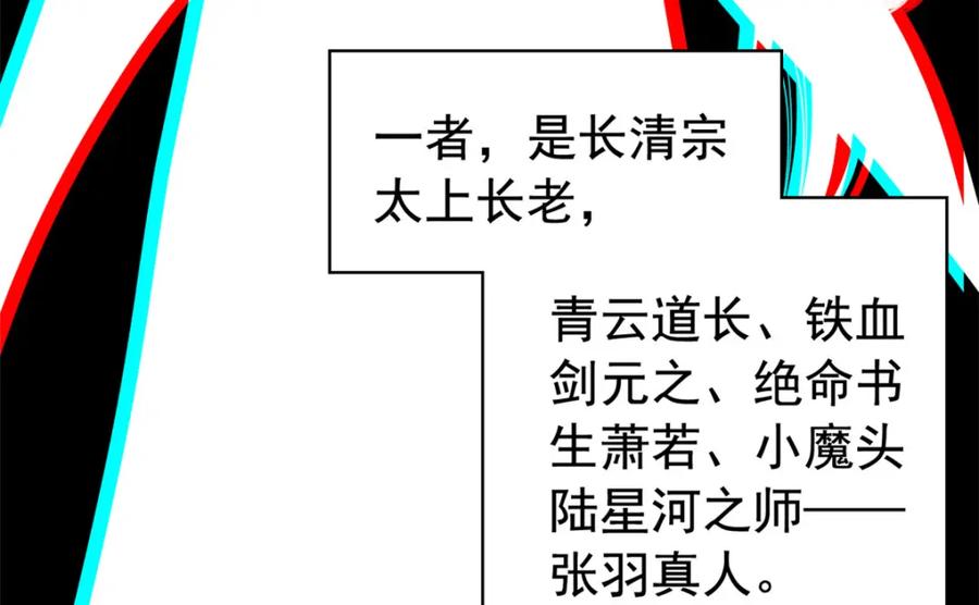 从精神病院走出的强者 191 前辈见谅！晚辈失礼！ 第65页