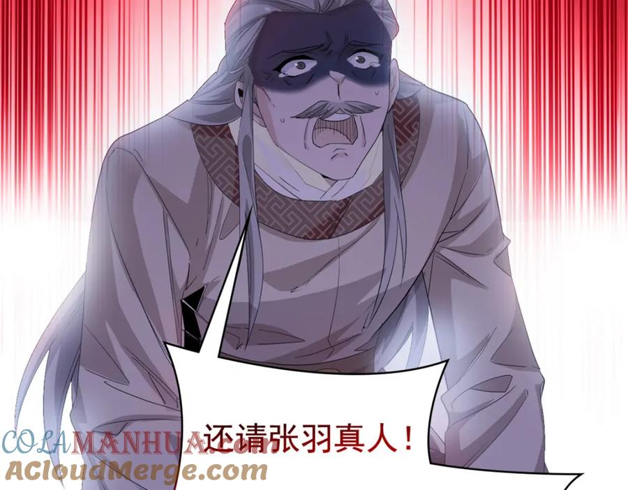 从精神病院走出的强者 191 前辈见谅！晚辈失礼！ 第80页