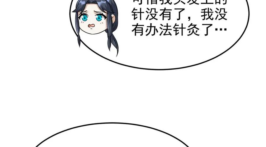 从精神病院走出的强者 192 未来师母，别选错人！ 第23页