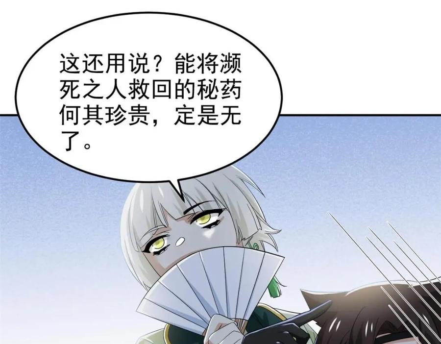 从精神病院走出的强者 192 未来师母，别选错人！ 第83页