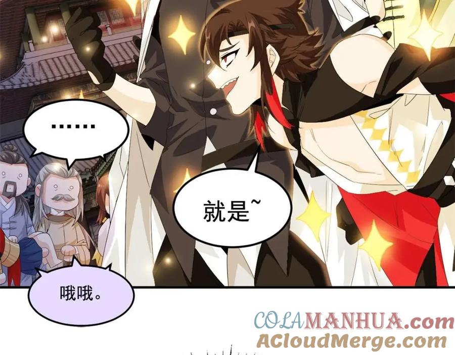 从精神病院走出的强者 192 未来师母，别选错人！ 第97页