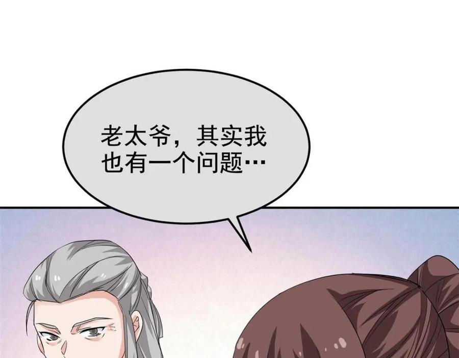 从精神病院走出的强者 192 未来师母，别选错人！ 第91页