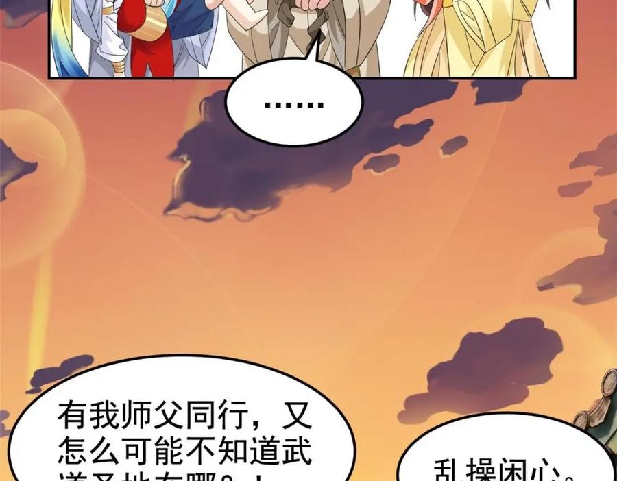 从精神病院走出的强者 192 未来师母，别选错人！ 第95页