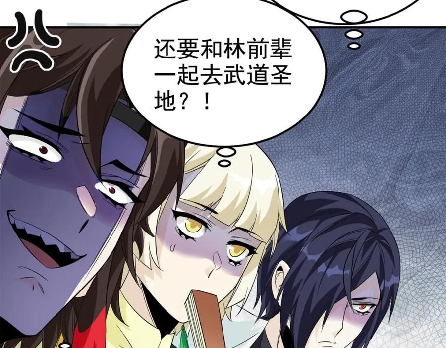 从精神病院走出的强者 192 未来师母，别选错人！ 第51页