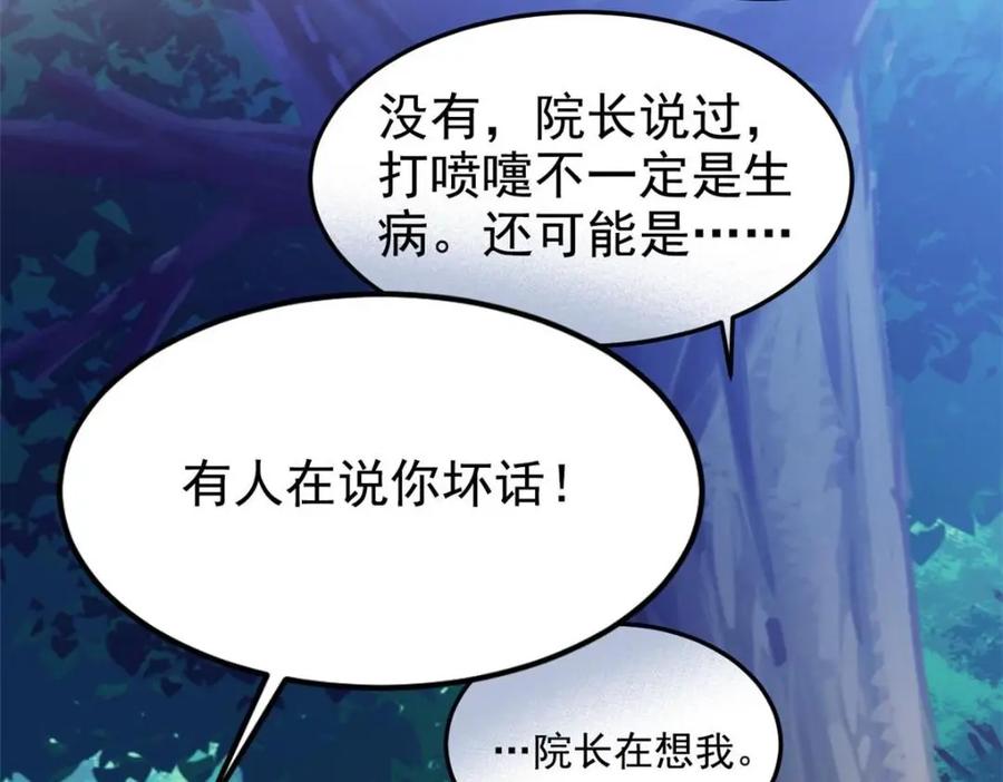 从精神病院走出的强者 192 未来师母，别选错人！ 第123页