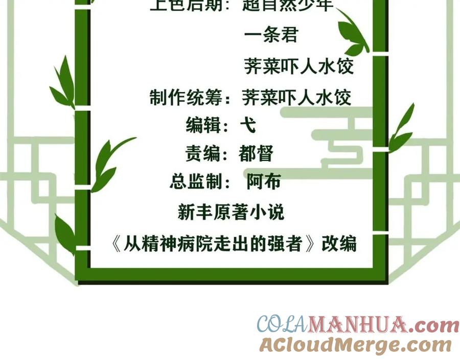 从精神病院走出的强者 192 未来师母，别选错人！ 第5页