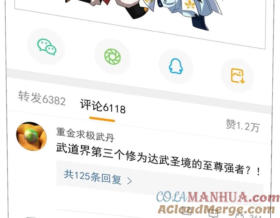 从精神病院走出的强者 192 未来师母，别选错人！ 第9页
