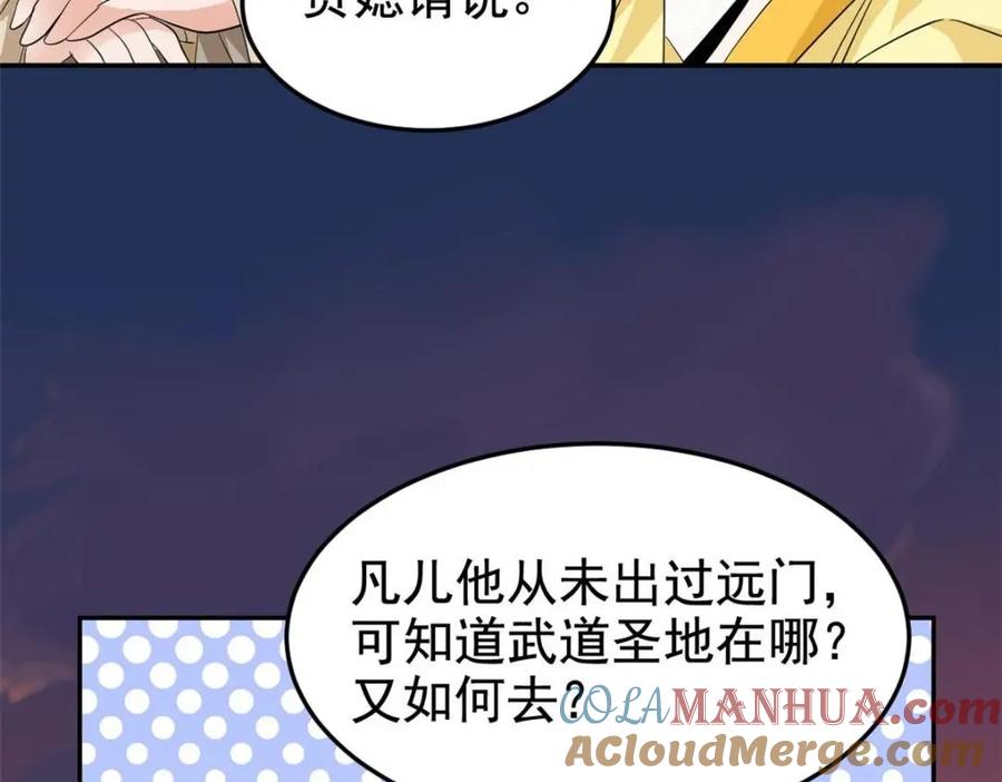 从精神病院走出的强者 192 未来师母，别选错人！ 第93页