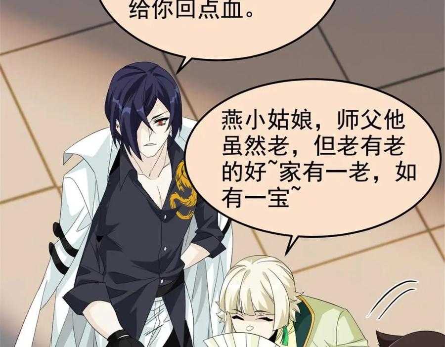 从精神病院走出的强者 192 未来师母，别选错人！ 第103页