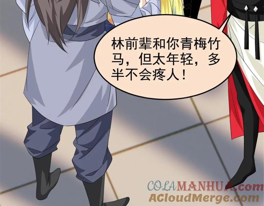 从精神病院走出的强者 192 未来师母，别选错人！ 第105页