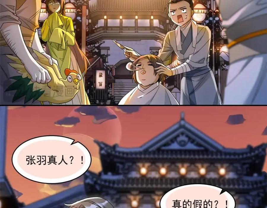 从精神病院走出的强者 192 未来师母，别选错人！ 第87页