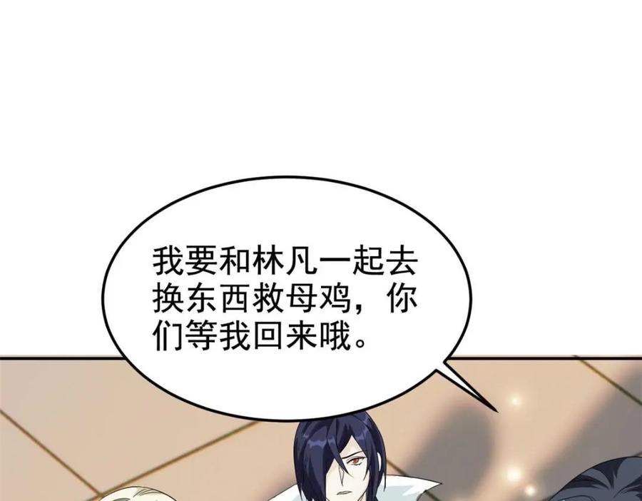 从精神病院走出的强者 192 未来师母，别选错人！ 第47页