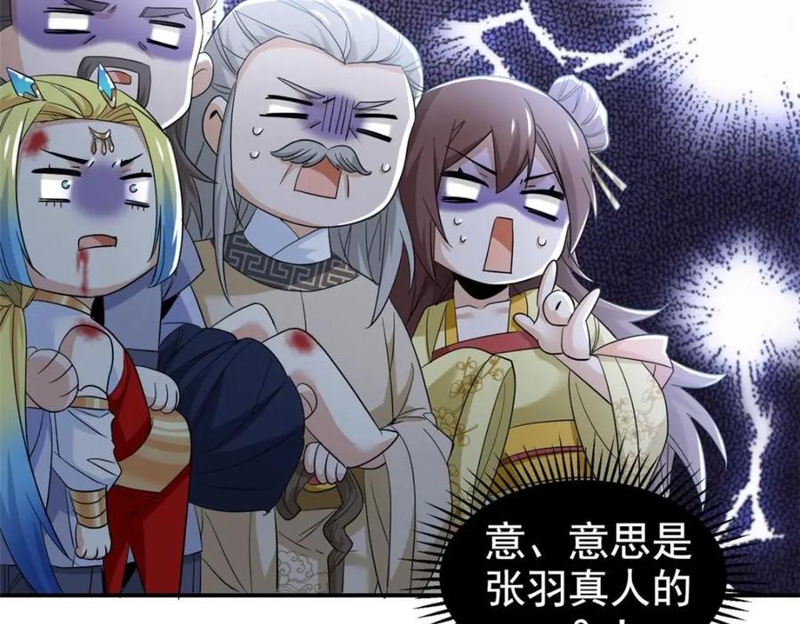 从精神病院走出的强者 192 未来师母，别选错人！ 第112页