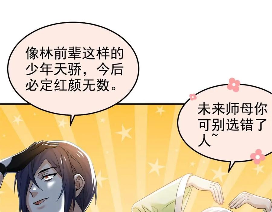 从精神病院走出的强者 192 未来师母，别选错人！ 第108页
