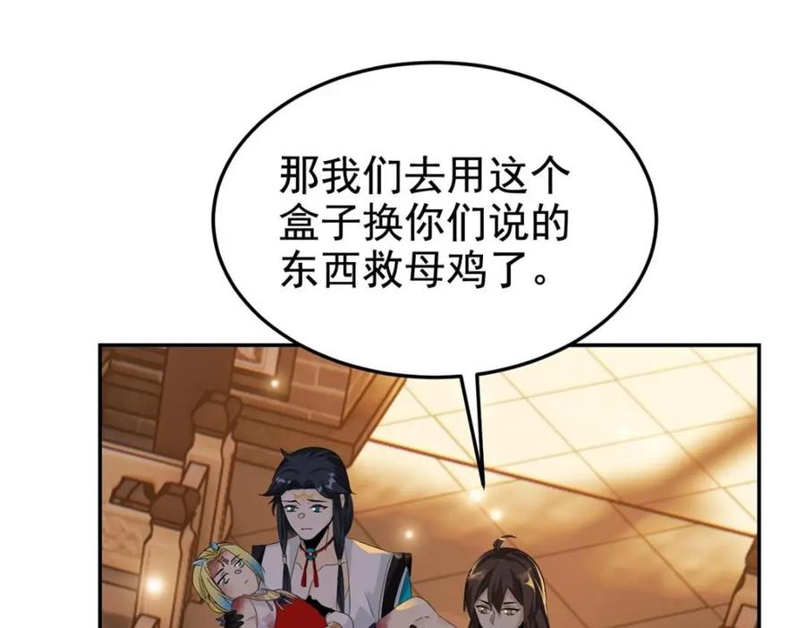 从精神病院走出的强者 192 未来师母，别选错人！ 第42页