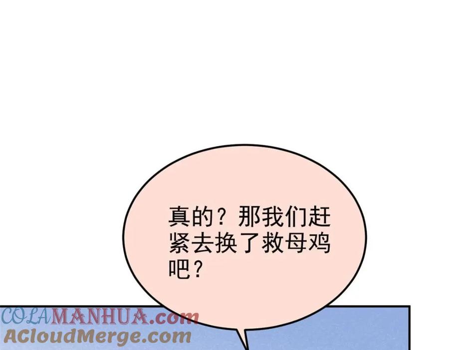 从精神病院走出的强者 192 未来师母，别选错人！ 第33页