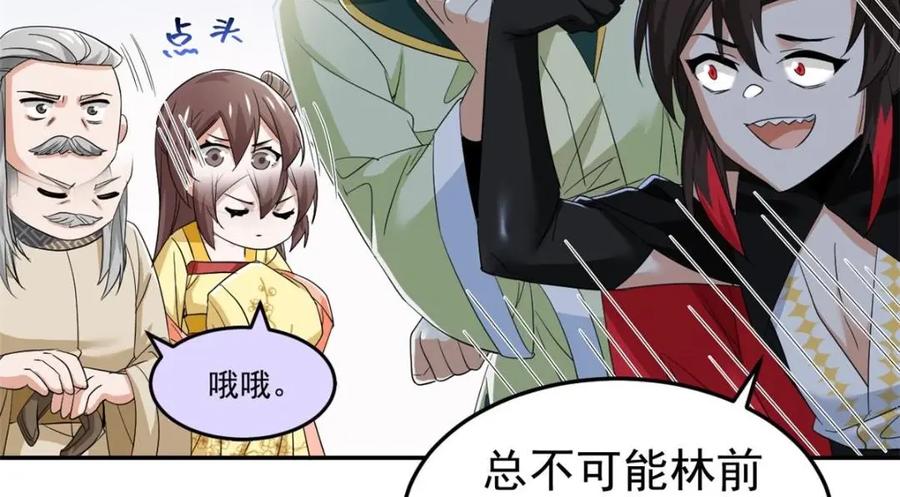 从精神病院走出的强者 192 未来师母，别选错人！ 第84页