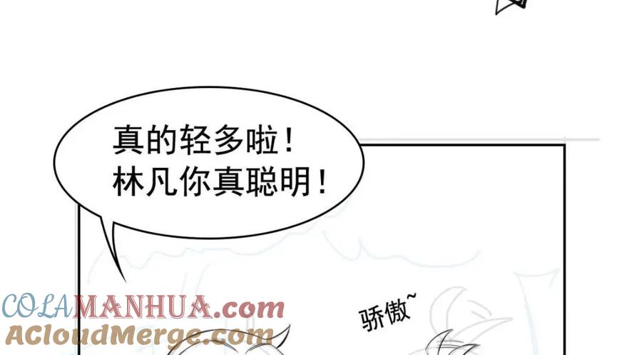 从精神病院走出的强者 192 未来师母，别选错人！ 第141页
