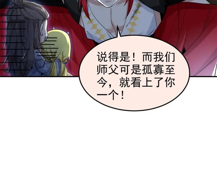从精神病院走出的强者 192 未来师母，别选错人！ 第110页