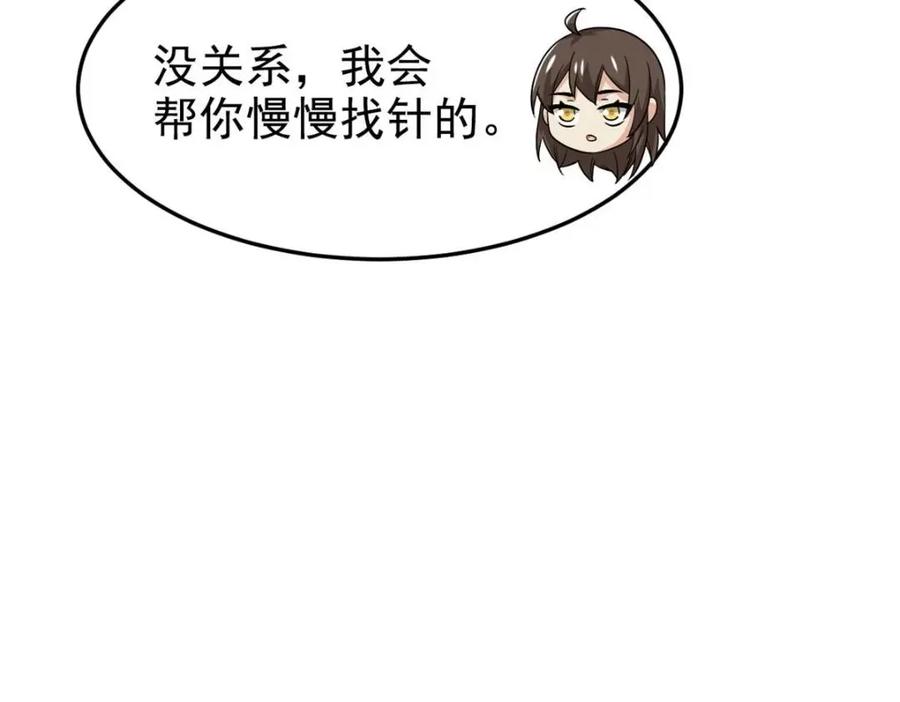 从精神病院走出的强者 192 未来师母，别选错人！ 第24页