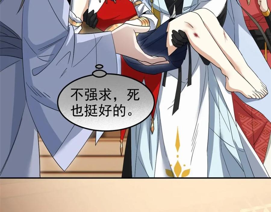 从精神病院走出的强者 192 未来师母，别选错人！ 第74页