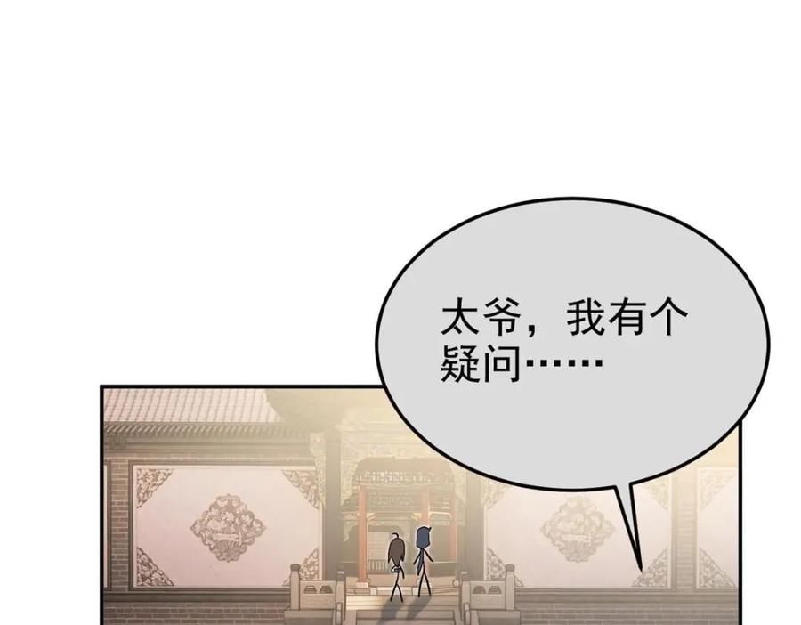 从精神病院走出的强者 192 未来师母，别选错人！ 第78页