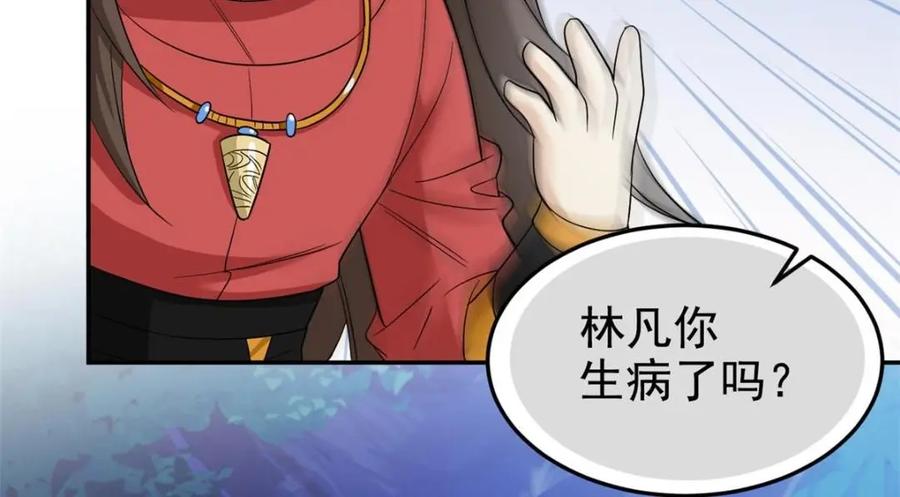 从精神病院走出的强者 192 未来师母，别选错人！ 第122页