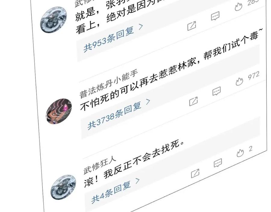 从精神病院走出的强者 192 未来师母，别选错人！ 第15页