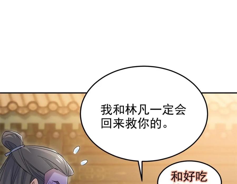 从精神病院走出的强者 192 未来师母，别选错人！ 第72页