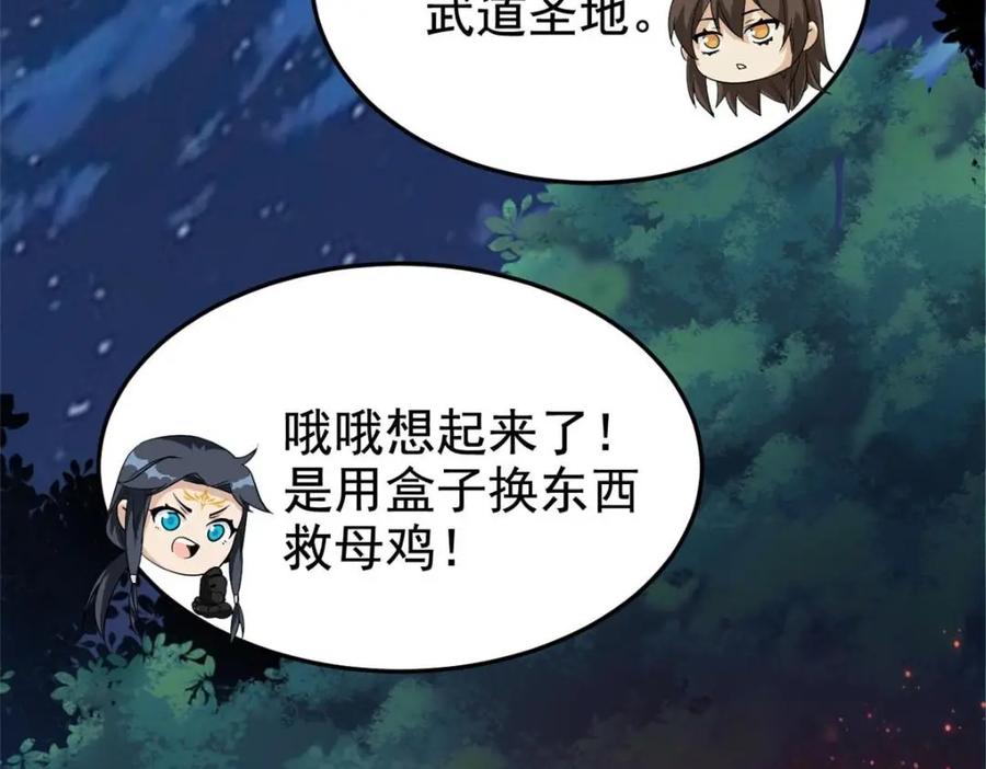 从精神病院走出的强者 192 未来师母，别选错人！ 第130页