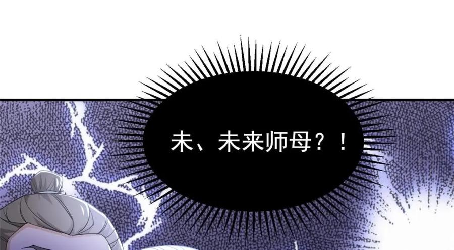 从精神病院走出的强者 192 未来师母，别选错人！ 第111页