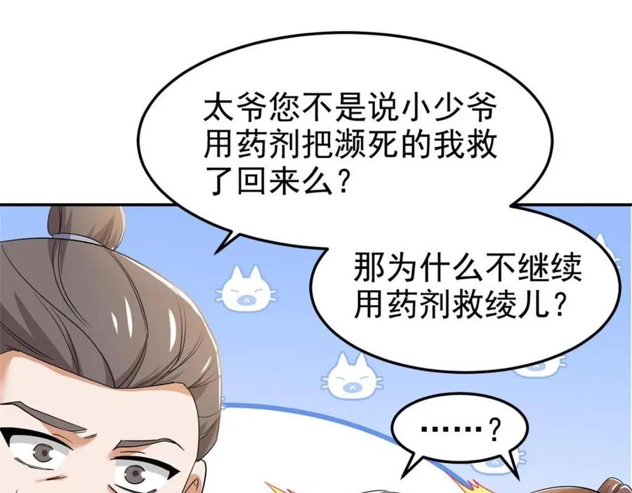 从精神病院走出的强者 192 未来师母，别选错人！ 第80页