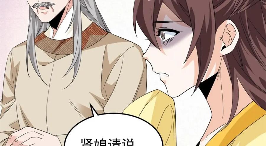 从精神病院走出的强者 192 未来师母，别选错人！ 第92页