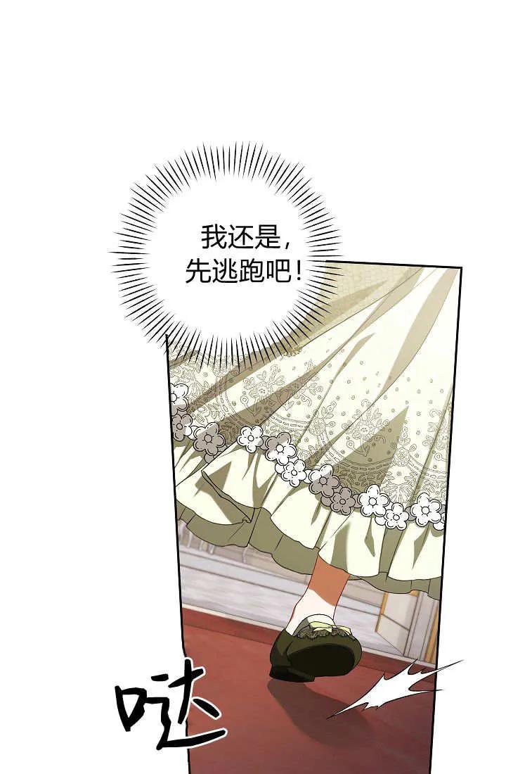 《我欣赏了一出好戏》第02话 第43页